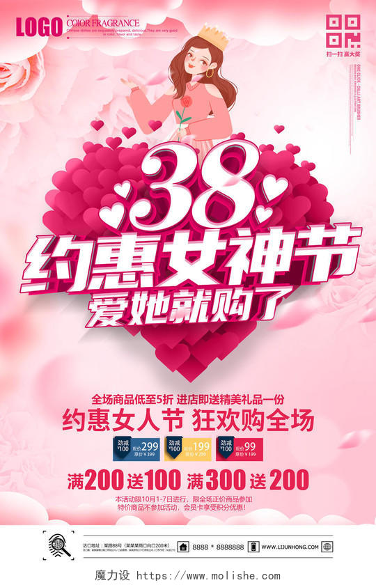 妇女节 女神节 女王节2021年粉色浪漫38约惠妇女节海报设计38妇女节三八妇女节